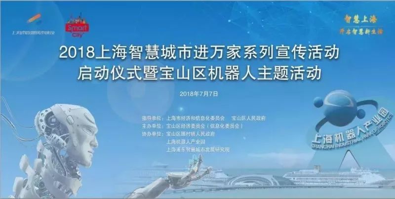 首坤智能助力“2018上海智能城市进万家”，让智能科技惠及万家