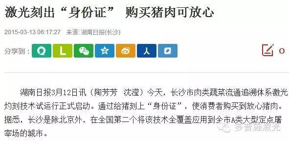 激光标识在肉制品可追溯性应用