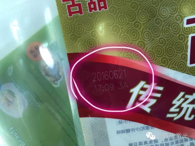 包装激光喷码