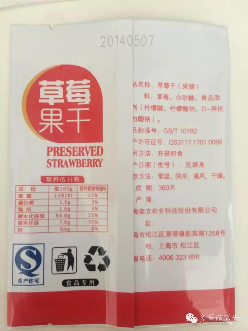 包装激光喷码